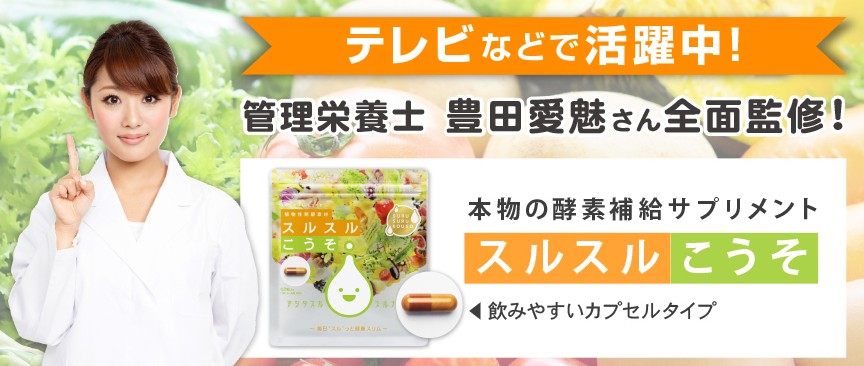 スルスルこうそ2